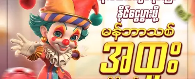 နေ့စဉ် Reload အပိုဆု promotion